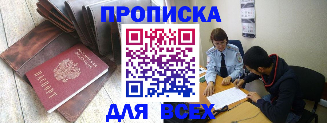 прописка для работы в Отрадном